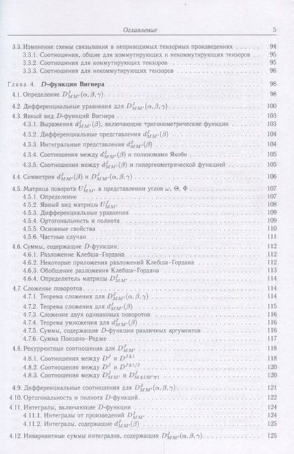 Фотография книги "Варшалович, Херсонский, Орленко: Квантовая теория углового момента и её приложения. В 2-х томах. Том 1"