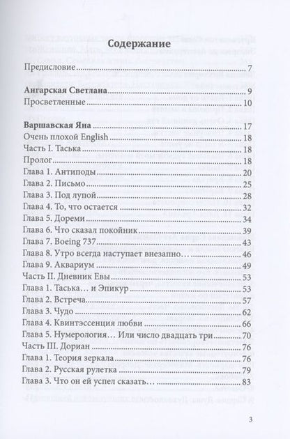 Фотография книги "Варшавская, Ангарская, Кругосветов: Лауреаты Лондонской литературной премии. Выпуск 2"
