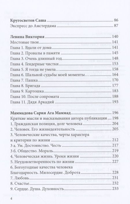 Фотография книги "Варшавская, Ангарская, Кругосветов: Лауреаты Лондонской литературной премии. Выпуск 2"