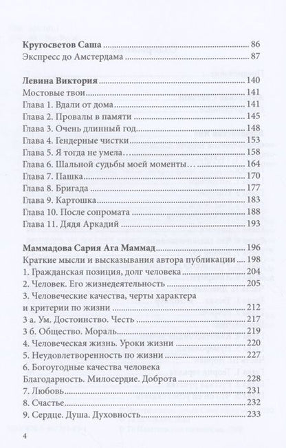 Фотография книги "Варшавская, Ангарская, Кругосветов: Лауреаты Лондонской литературной премии. Выпуск 2"