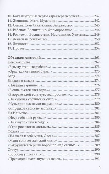 Фотография книги "Варшавская, Ангарская, Кругосветов: Лауреаты Лондонской литературной премии. Выпуск 2"