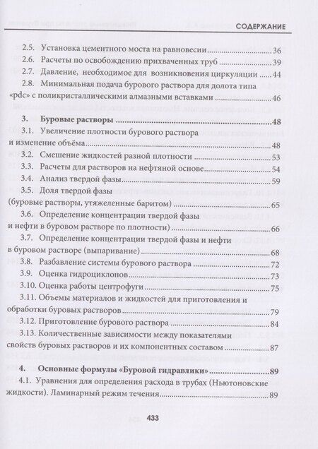 Фотография книги "Вартанович, Васильевич: Инженерные расчеты при бурении"