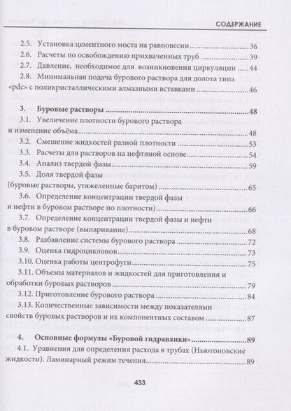 Фотография книги "Вартанович, Васильевич: Инженерные расчеты при бурении"