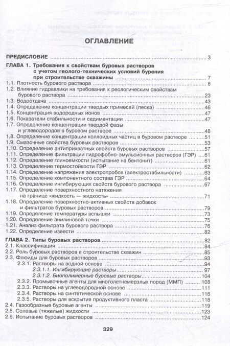 Фотография книги "Вартанович, Юрьевич: Буровые растворы: учебное пособие"