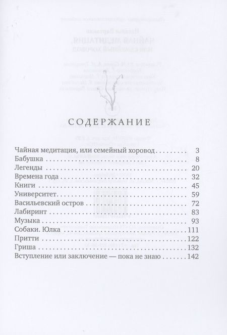 Фотография книги "Вартанян: Чайная медитация, или Семейный хоровод"