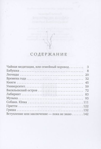 Фотография книги "Вартанян: Чайная медитация, или Семейный хоровод"