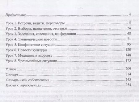 Фотография книги "Вартанян, Костерева: Китайский язык в мире новостей: учебное пособие по общественно-политическому переводу"