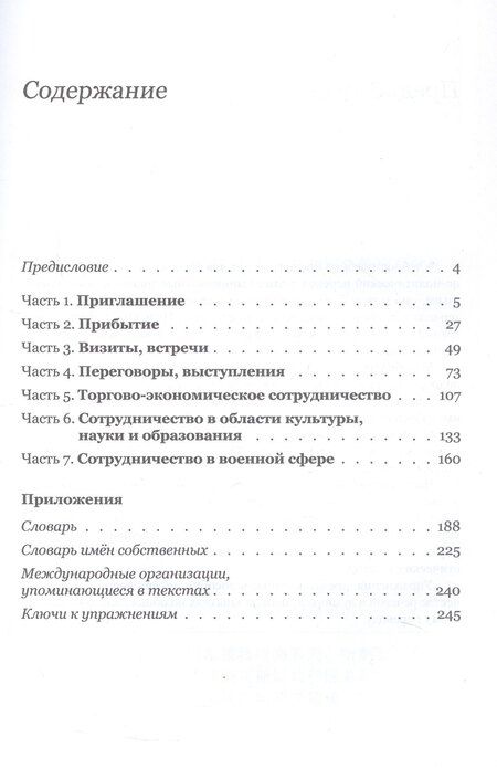 Фотография книги "Вартанян, Костерова: Китайский язык. Межгосударственные отношения: учебное пособие по общественно-политическому переводу. 2-е издание, исправленное"