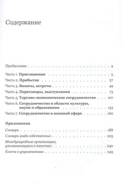 Фотография книги "Вартанян, Костерова: Китайский язык. Межгосударственные отношения: учебное пособие по общественно-политическому переводу. 2-е издание, исправленное"