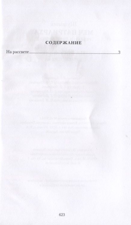 Фотография книги "Вартанян: Меч патриарха. В 2-х книгах. Книга 1. На рассвете"