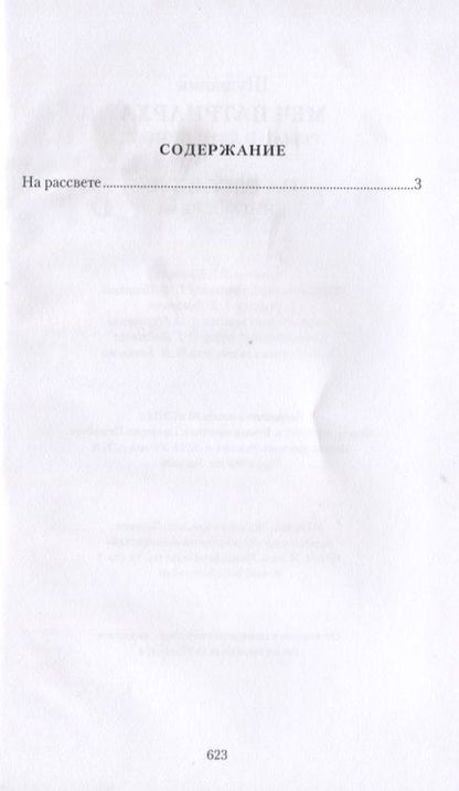 Фотография книги "Вартанян: Меч патриарха. В 2-х книгах. Книга 1. На рассвете"