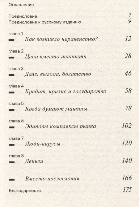 Фотография книги "Варуфакис: Беседы с дочерью об экономике"