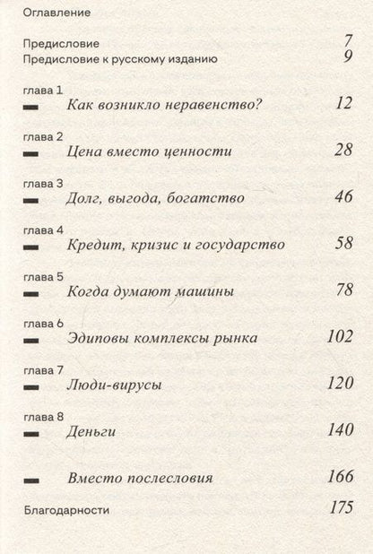 Фотография книги "Варуфакис: Беседы с дочерью об экономике"