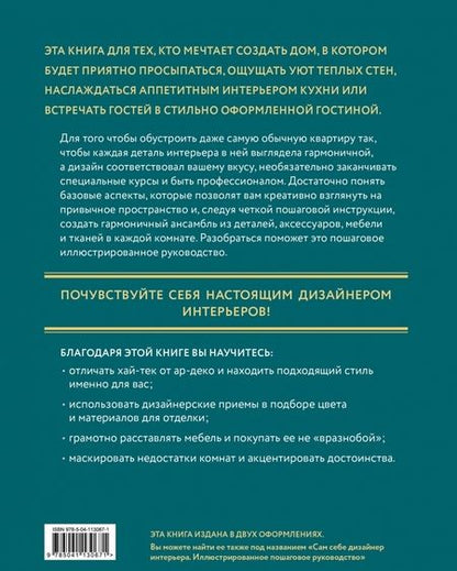 Фотография книги "Варвара Ахремко: Дизайн интерьера. Как создать стильный интерьер и воплотить мечты в реальность"