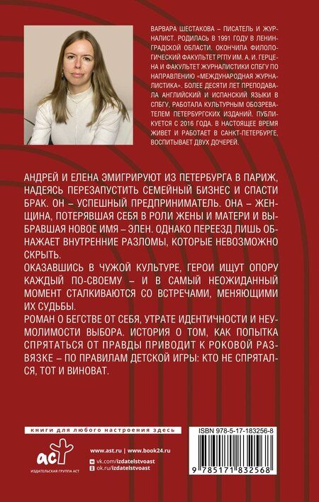 Фотография книги "Варвара Александровна: Кто не спрятался, я не виновата"