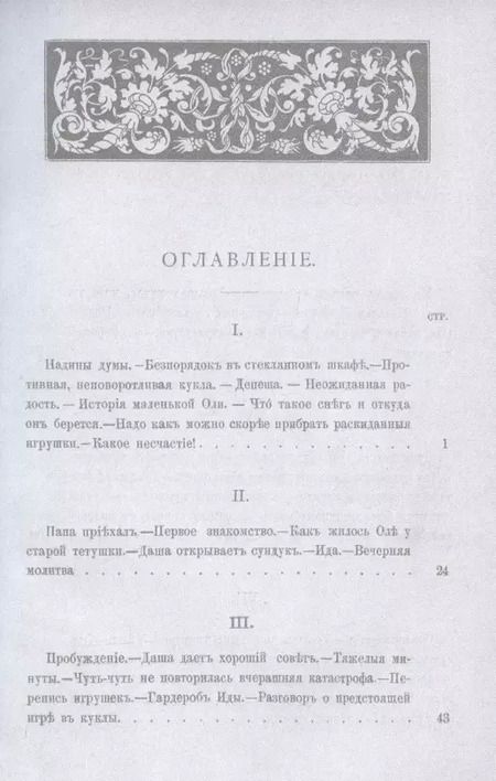 Фотография книги "Варвара Андреевская: Олины затеи"