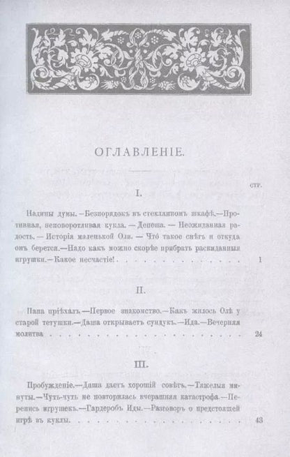 Фотография книги "Варвара Андреевская: Олины затеи"