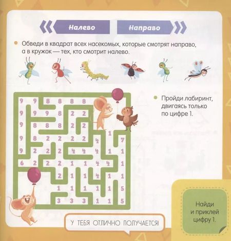 Фотография книги "Варвара Курочкина: Математический букварь. Учимся считать. 3-5 лет (с наклейками)"