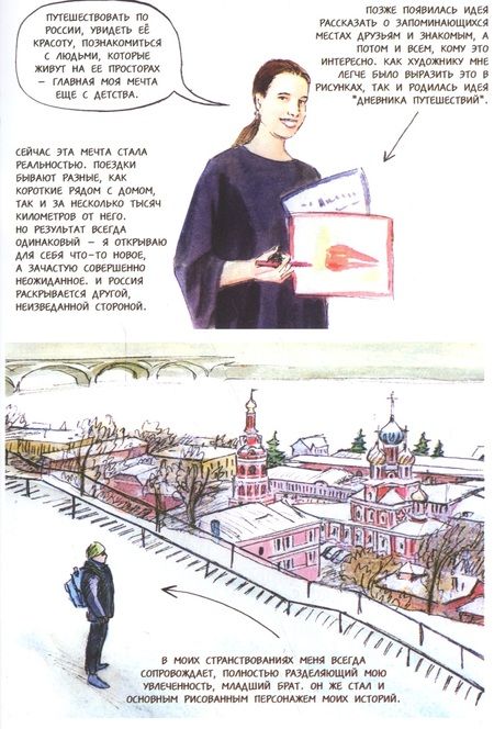 Фотография книги "Варвара Леднева: Древние из Древних Путешествия по России Заметки в рисунках (м) Леднева"