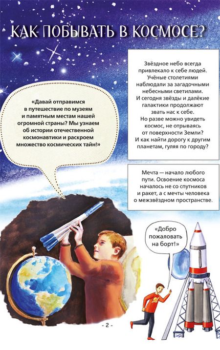 Фотография книги "Варвара Леднева: Русский космос"