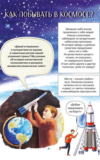 Фотография книги "Варвара Леднева: Русский космос"