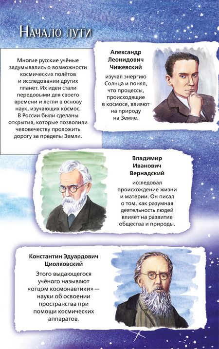 Фотография книги "Варвара Леднева: Русский космос"