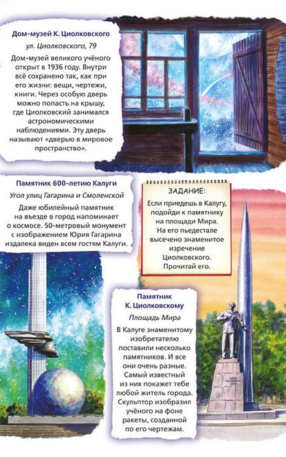 Фотография книги "Варвара Леднева: Русский космос"