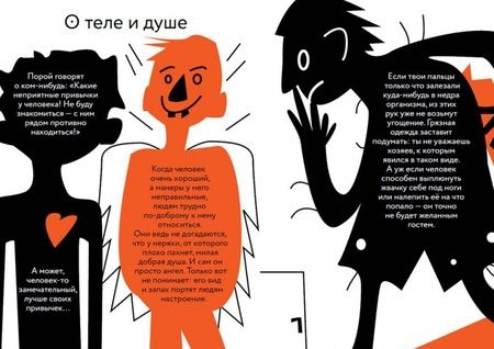 Фотография книги "Варвара Мухина: Ты и твоё тело"