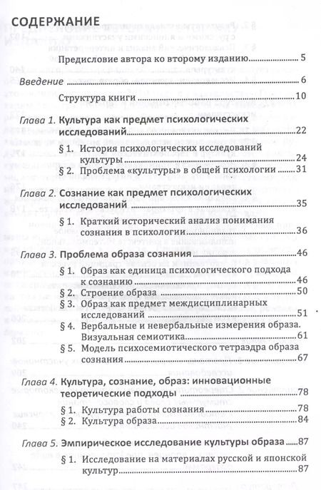 Фотография книги "Варвара Сидорова: Культура образа. Кросс-культурный анализ образа сознания"