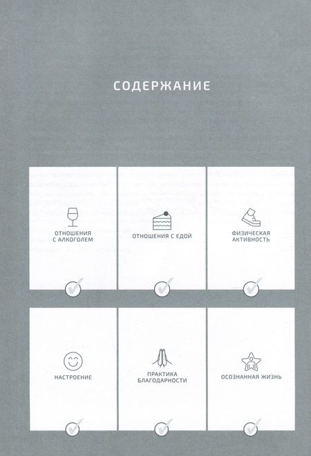 Фотография книги "Варвара Веденеева: Ежедневники Веденеевой. Challenge book: Блокнот для наведения порядка в жизни"