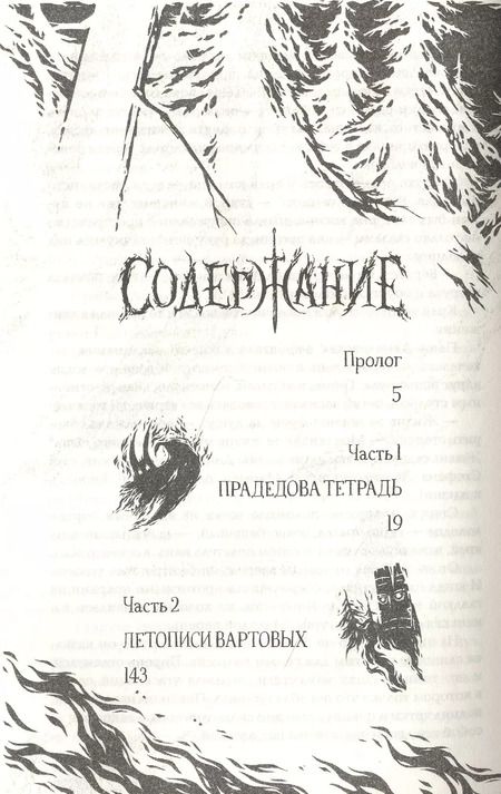 Фотография книги "Варвара Еналь: Варта. Тот, кто дает ответы"