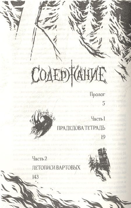Фотография книги "Варвара Еналь: Варта. Тот, кто дает ответы"