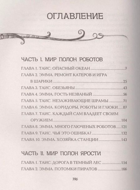 Фотография книги "Варвара Еналь: Живые. 3. Земля будет принадлежать нам"