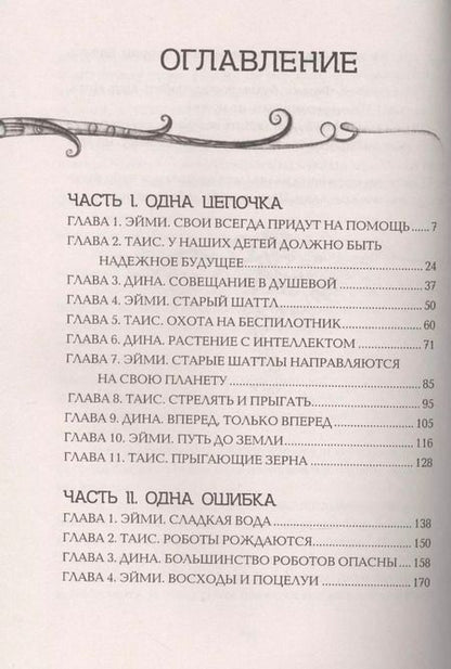Фотография книги "Варвара Еналь: Живые. 4. Мы будем любить всегда"