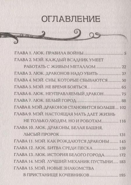 Фотография книги "Варвара Еналь: Живые. Эра драконов. 3. Подземные корабли"