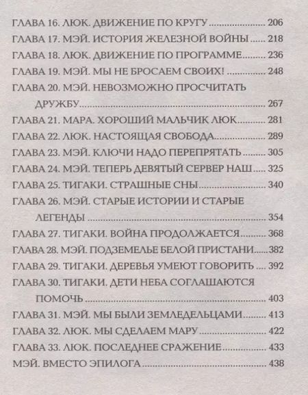 Фотография книги "Варвара Еналь: Живые. Эра драконов. 3. Подземные корабли"