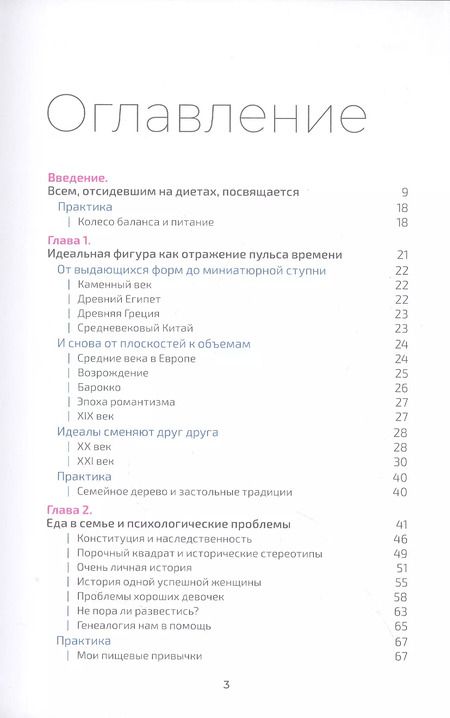 Фотография книги "Варвара Зародина: Весомый аргумент, или Как убедить тело похудеть"