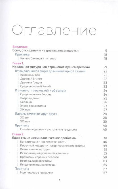 Фотография книги "Варвара Зародина: Весомый аргумент, или Как убедить тело похудеть"