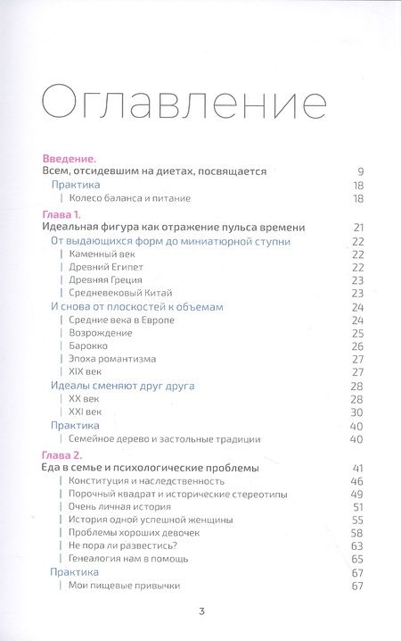 Фотография книги "Варвара Зародина: Весомый аргумент, или Как убедить тело похудеть"
