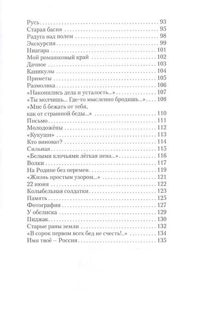 Фотография книги "Варварица: Облетят черёмух всполохи… 101 поэт XXI века"