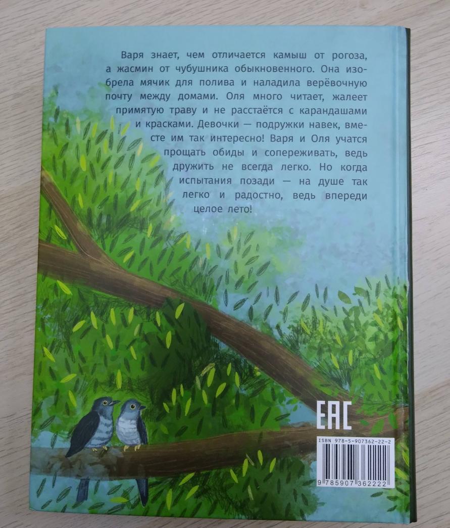 Фотография книги "Варя и Оля - подружки навек"
