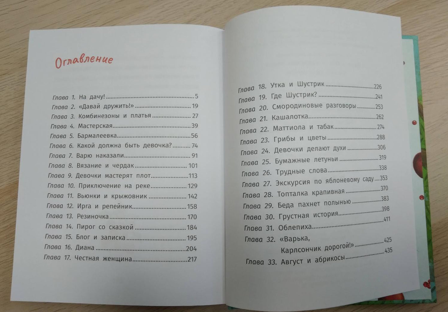 Фотография книги "Варя и Оля - подружки навек"
