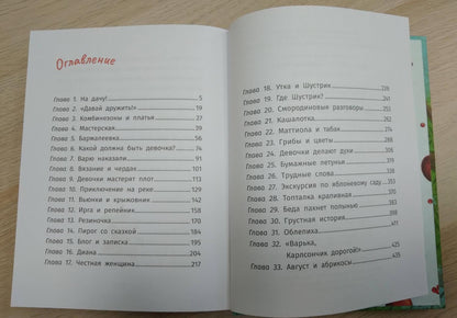 Фотография книги "Варя и Оля - подружки навек"