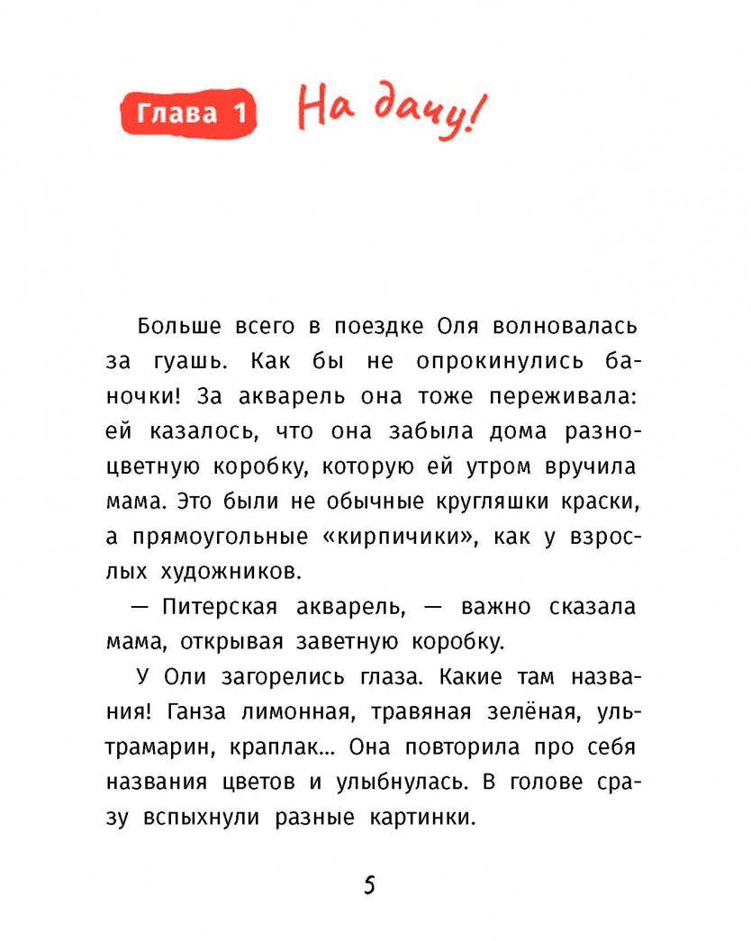 Фотография книги "Варя и Оля - подружки навек"