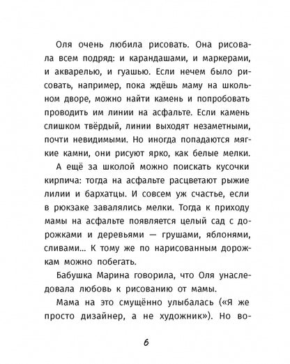 Фотография книги "Варя и Оля - подружки навек"