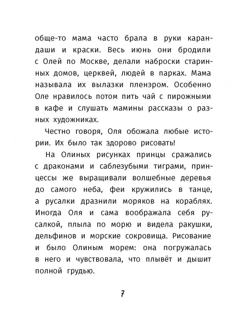Фотография книги "Варя и Оля - подружки навек"