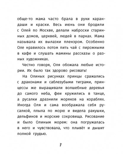 Фотография книги "Варя и Оля - подружки навек"