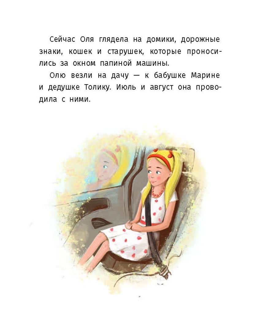 Фотография книги "Варя и Оля - подружки навек"