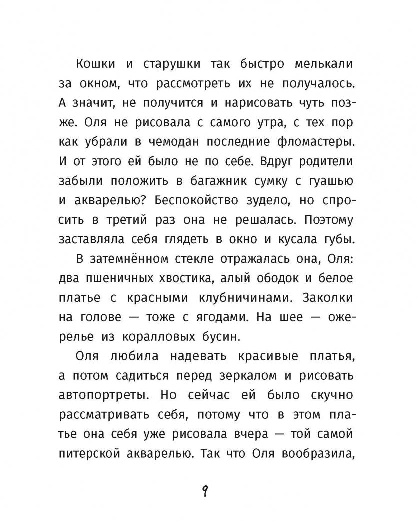 Фотография книги "Варя и Оля - подружки навек"