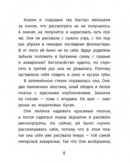 Фотография книги "Варя и Оля - подружки навек"